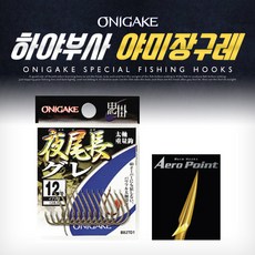 영상낚시 오니가케 하야부사 야미장구레 긴꼬리벵에돔바늘 바다낚시바늘