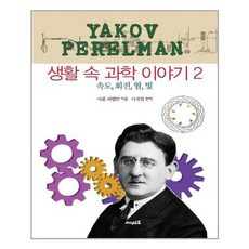 생활속과학