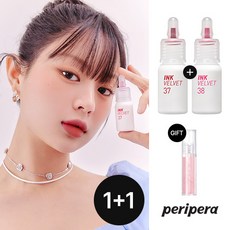 [1+1/페리기상청] 페리페라 잉크 더 벨벳 (AD)+단독증정, 35호 페립포터, 39호 햇살주의보, 30ml
