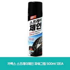 카렉스 스프레이체인 파워그립 500ml 12EA(반품불가)/wq+9314ea, 본상품선택