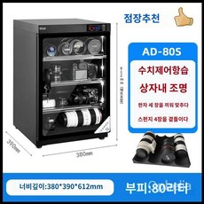 대용량 카메라제습함 카메라렌즈보관 카메라보관함, 80L, 80L 항습 보관함 (렌즈패드포함), 1개
