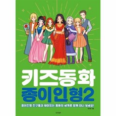키즈동화종이인형