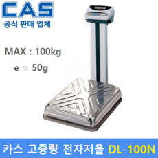 100키로저울