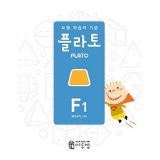 도형 학습의 기준 플라토, 씨투엠에듀, F1