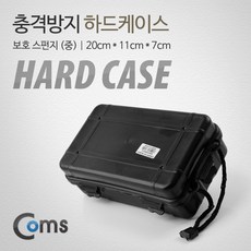 MDS6721 Coms 충격방지 하드케이스Plastic 20x11x7cm 공구케이스/하드케이스/공구함/다용도케이스