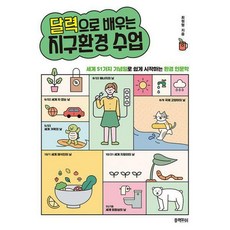 달력으로배우는지구환경수업