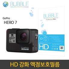 버블 HD강화필름 GoPro 고프로 히어로7 보호필름 2장, 2개 - 1dxmark3