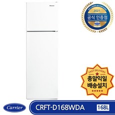 캐리어 CRF-TD168WDA 1등급 일반(소형)냉장고 저소음 화이트, CRFT-D168WDA