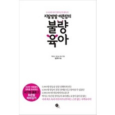 [개똥이네][중고-중] 불량육아