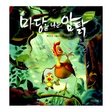 마당을나온암탉