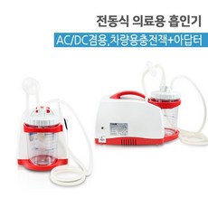 병원 구급차 앰뷸런스 의료용 전동식 흡인기 석션기 가래 병원용 비염, 1개