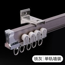 러블리오빠 커텐클럽 창문블라인드 U라인 궤도 커브 가능 굽는 호형 아치스틱 로마 침실 원형 가이드 텐션로드, 단궤 벽 룩 철그레이