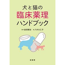 고양이 책 도서 개와 고양이 임상 약리 핸드북 일본 직배송