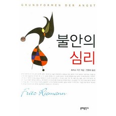 불안심리서적