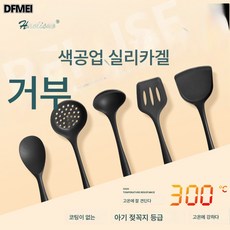 DFMEI 논스틱 냄비 전용 실리콘 주걱 내열 가정용 볶음주걱 주걱 국자 볶음주걱 주방용품 세트, 블랙, 6종세트(주걱+국자+누설국자+주걱)+받침대