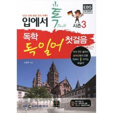 독학독일어