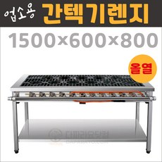 업소용 간텍기 올 1500 가스렌지 버너 간택기 버너 화구, 전라권(3)지역(+4만), LNG(도시가스)