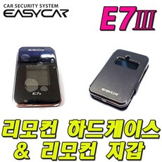 이지카e7리모컨