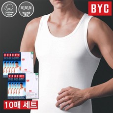 BYC 남 고급 순면 조끼런닝 10매세트