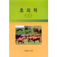 초지학, 선진문화사