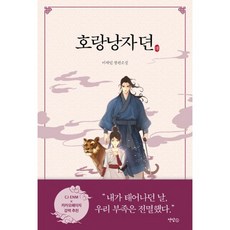 호랑낭자뎐