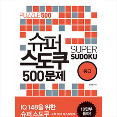 슈퍼스도쿠