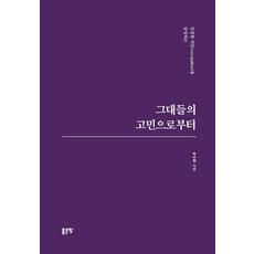 그대들의 고민으로부터:진정한 작업(occupation)을 갈망하는