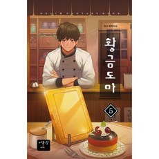 황금도마 5