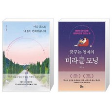 꿈꾸는엄마의미라클모닝