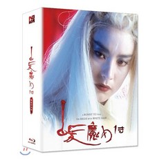 [Blu-ray] 백발마녀전 1 2 합본팩 (2Disc 풀슬립 1000장 넘버링 한정판) : 블루레이, 노바미디어