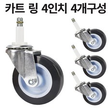 카트 서빙 바퀴 4인치 5인치 볼트형 링형, 링 J6, 4개 - 4인치바퀴