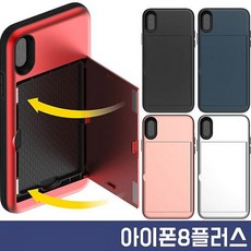 물건짱 아이폰8플러스 자석 카드수납 도어 범퍼 케이스 휴대폰 BAR형