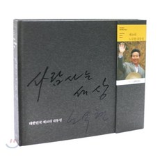 노무현대통령