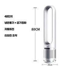 날개없는 선풍기 서큘레이터 냉풍 온풍 공기청정기 자동 회전, 화이트