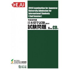 일본배송 헤세이 30년도 일본 유학 시험( 제2회)시험 문제(EJU시리즈)독립 행정 법인 일본 학생 지원 기, 단일옵션