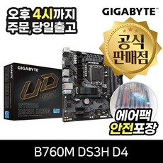 GIGABYTE B760M DS3H D4 피씨디렉트