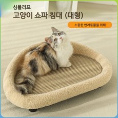 심플리프 고양이 쇼파 침대 쿠션, 1개, 혼합색상