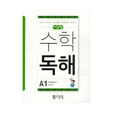 씨투엠 수학독해 A-1 100까지의 수, 단품