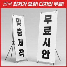 원일몰 배너 x배너 맞춤배너 배너제작 배너거치대 600x1800, 페트지, 실외용거치대(단면)