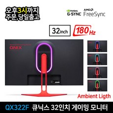 큐닉스144hz24인치