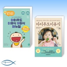 아이주도이유식유아식매뉴얼