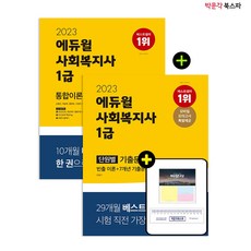 에듀윌통합이론서