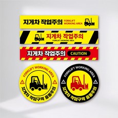 지게차 작업주의 작업구역 충돌주의 친환경 논슬립 미끄럼방지 현장 산업안전 수칙 바닥스티커, 3. C, 1개
