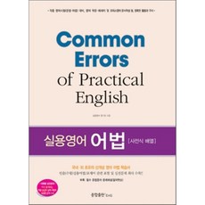 영어어법사전