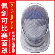 펜싱 마스크 700N 분리가능 마스크 성인 어린이 헬멧 CE 인증, XL, 디스트로이드