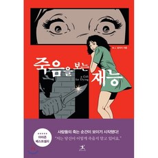 국내소설베스트셀러순위