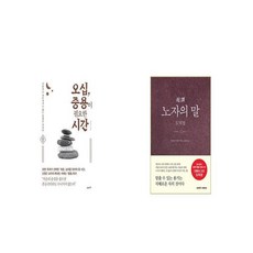 노자의말책