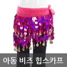 아동비즈힙스카프/밸리댄스복/방송댄스복/댄스복/벨리