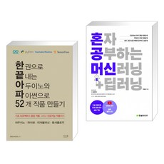 혼자공부하는머신러닝+딥러닝