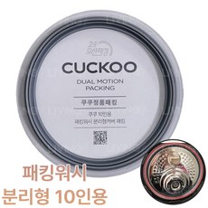 [밥맛지킴이]쿠쿠10인용 압력밥솥 CRP-JHR1010FC 이중모션 고무패킹 교체 (옵션선택)